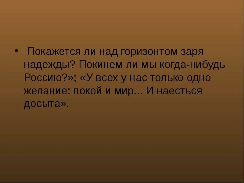 Предложение со словами Заря,Горизонт. Заря надежду родит в какой ситуации можно