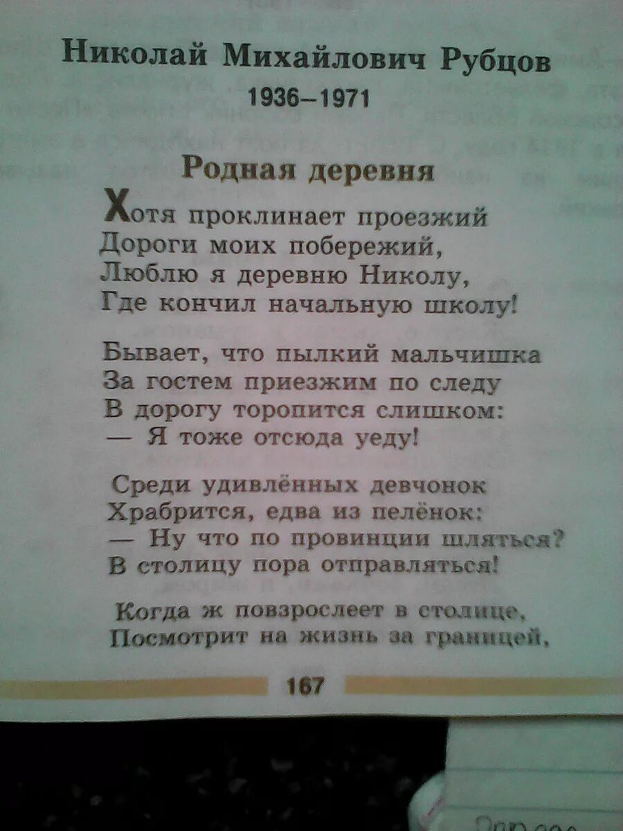 Стих родная деревня рубцов. Стих хотя проклинает Проезжий дороги моих. Рубцов родная деревня стихотворение. Стих моя родная деревня рубцов.