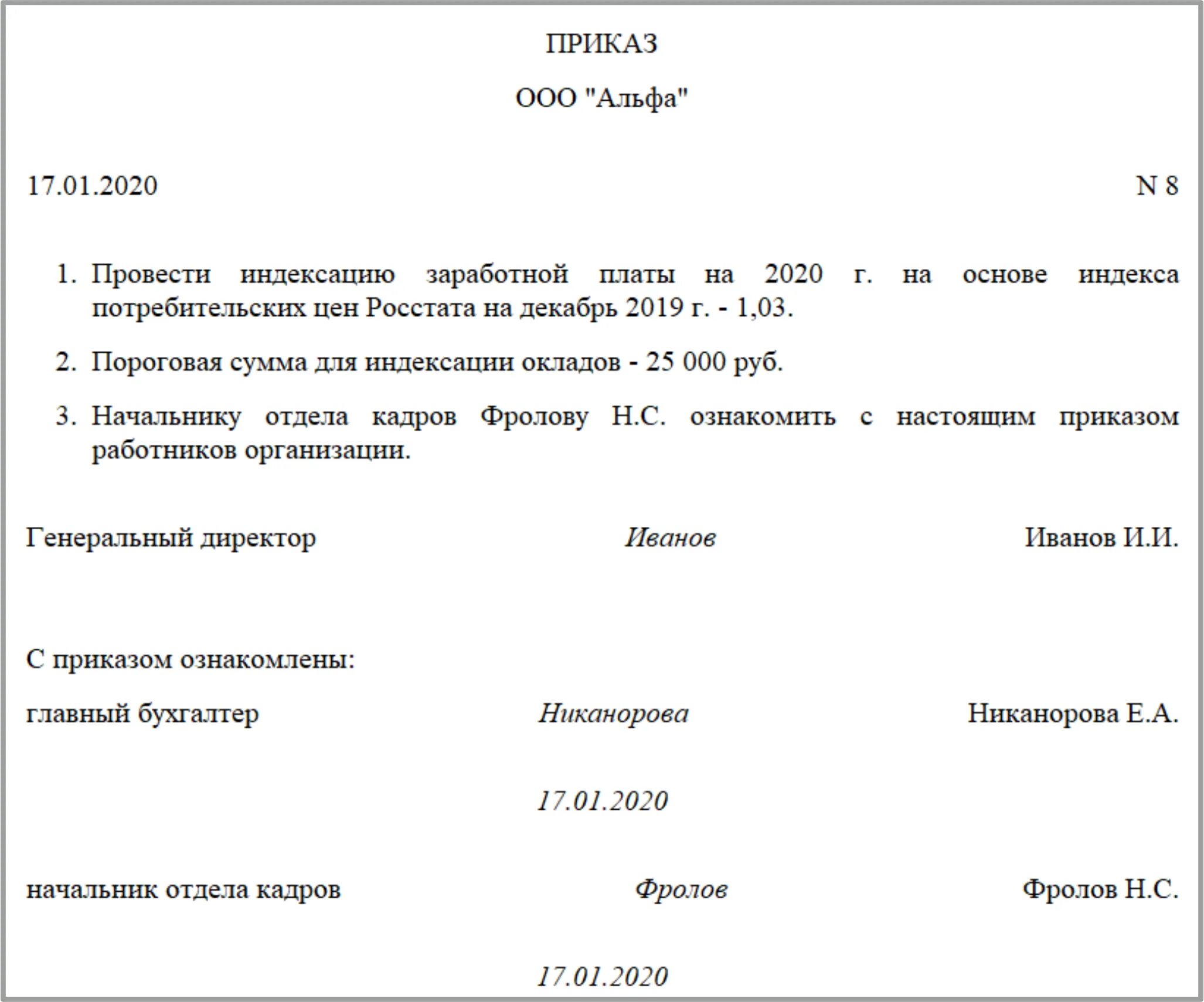 Приказ о повышении сотрудника. Приказ об индексации заработной платы. Приказ об индексации заработной платы образец. Приказ на индексацию окладов образец. Индексация заработной платы в 2021.