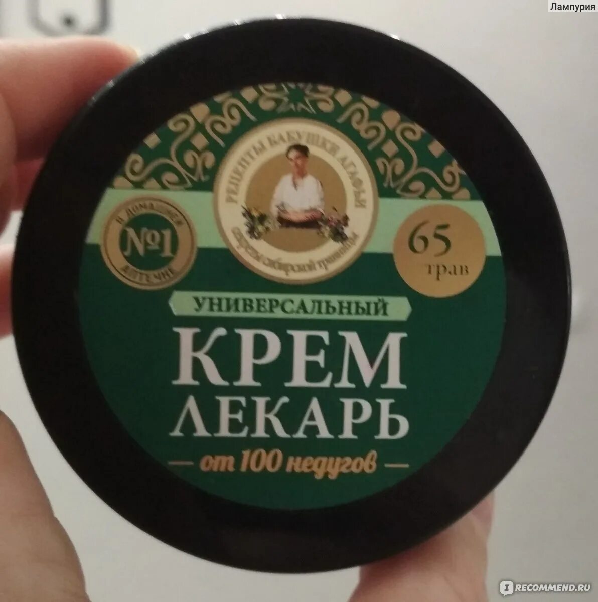 "рба" 100мл крем лекарь агафьи "универсальный". Лекарь от 100 недугов. Крем от 100 недугов бабушки агафьи. Крем лекарь от 100 недугов рецепты бабушки агафьи. Крем лекарь агафьи от 100 недугов.