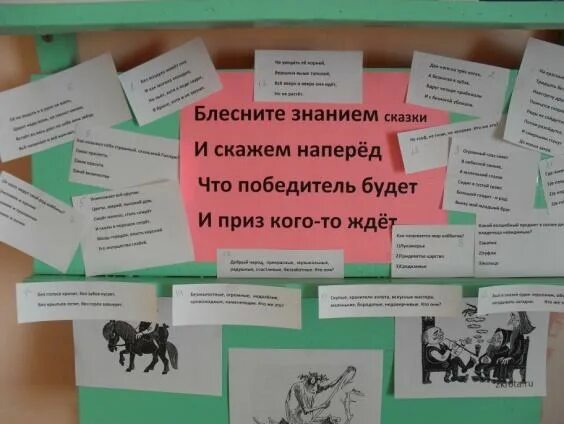 Придумать название мероприятия. Выставки викторины в детской библиотеке.