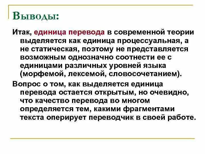 Единицы перевода в переводе. Единица перевода понятие. Коэффициент ед измерения. Перевод единиц. Уровень единицы перевода.