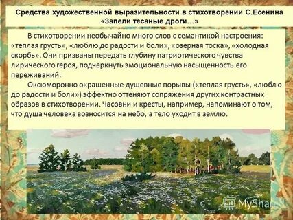С а есенин средства выразительности