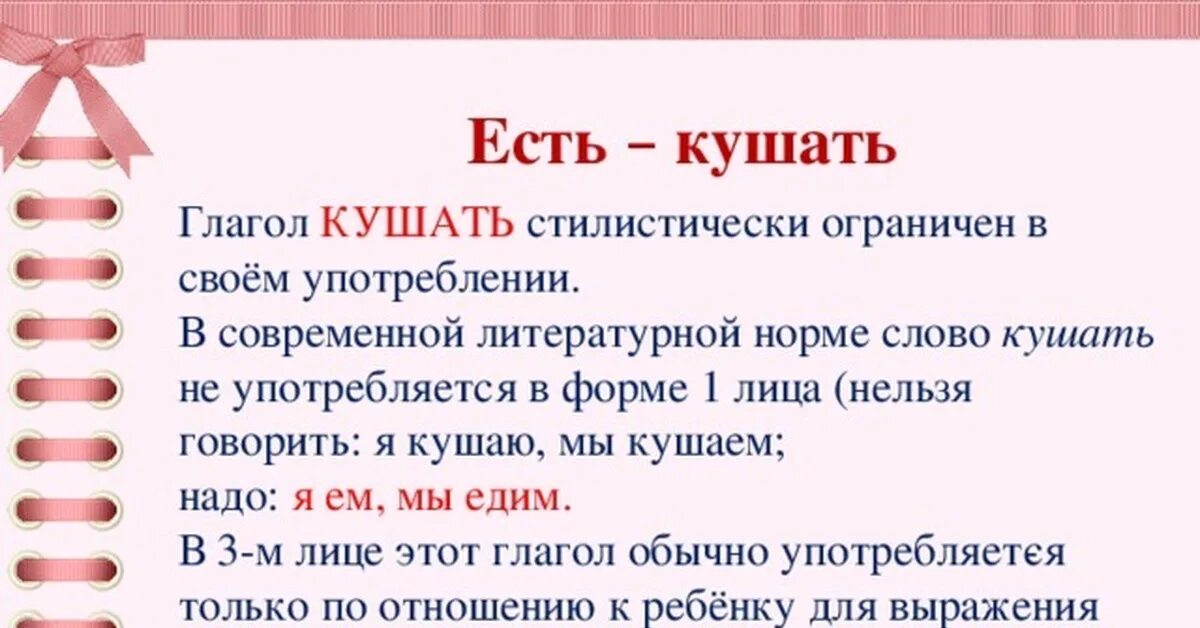 Сказав есть ли такое слово. Сказав есть ли такое слово. Сказав есть ли такое слово. Скажу я слово высоко. Употребление глаголов кушать и есть.