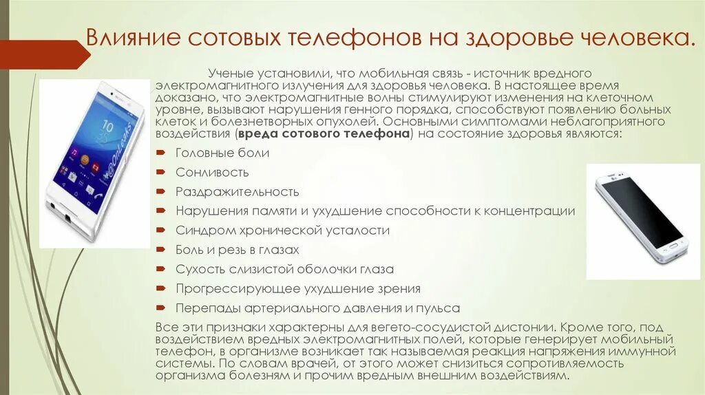 Польза мобильного телефона. Смартфон для презентации. Телефон для презентации. Вред мобильного телефона. Сотовые телефоны сообщение.