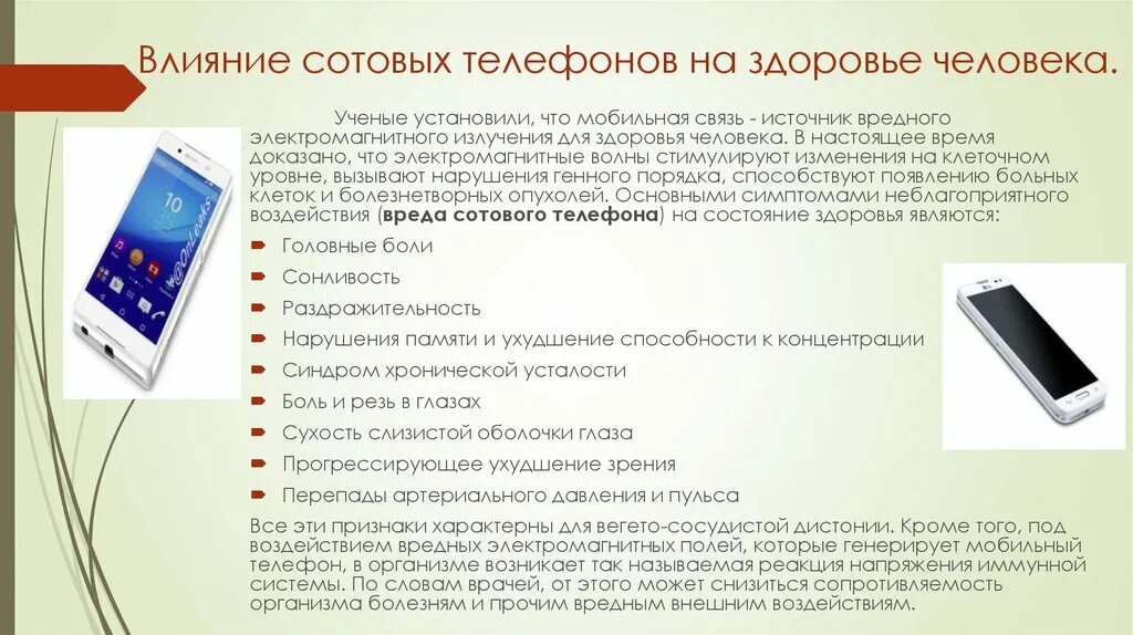 Влияние мобильного телефона на здоровье. Влияние мобильных устройств на человека. Влияние мобильного телефона на здоровье человека. Влияние мобильных телефонов. Влияния мобильных устройств на организм человека.