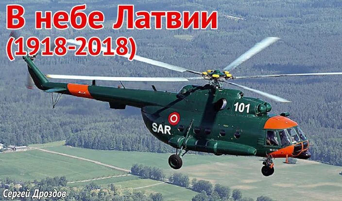 Ввс латвии. Ми-8 ввс латвии. ми-17 латвии. латвийская авиация. латвийская авиация на параде.