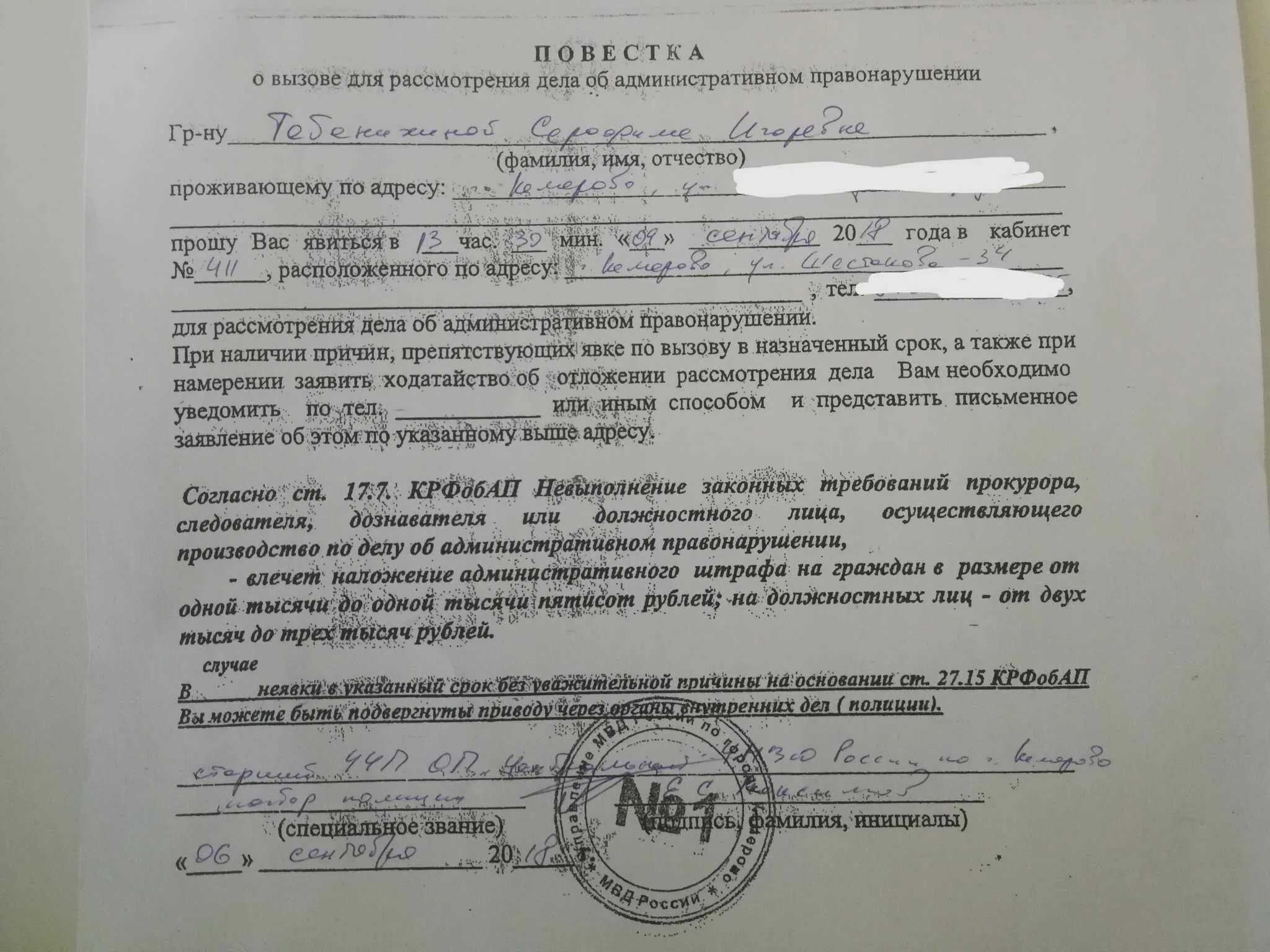 Пришло приглашение в суд. Повестка об административном правонарушении образец. Повестка о вызове по административному делу. Повестка для рассмотрения дела об административном правонарушении. Повестка в суд административное правонарушение.