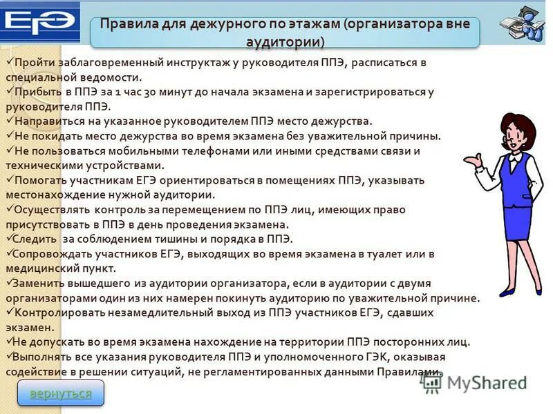 Каким образом осуществляется инструктаж работников ппэ. Пункт проведения егэ. инструктажи по ппэ. инструктаж ппэ в день экзамена. помещения для егэ в ппэ.
