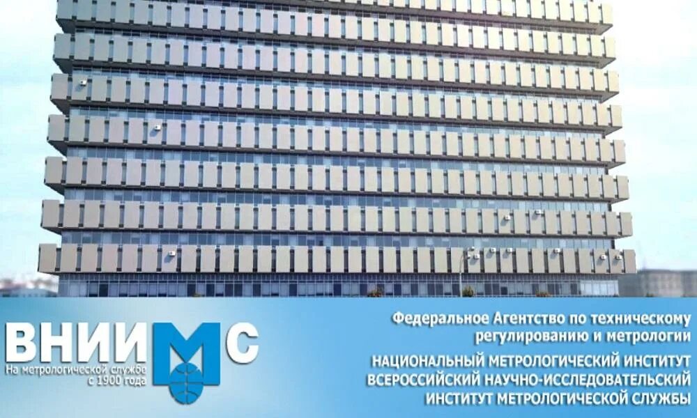 ВНИИМС. ВНИИМС Москва. ВНИИМС логотип. ВНИИОФИ ВНИИМС. Всероссийский научно исследовательский институт автоматики