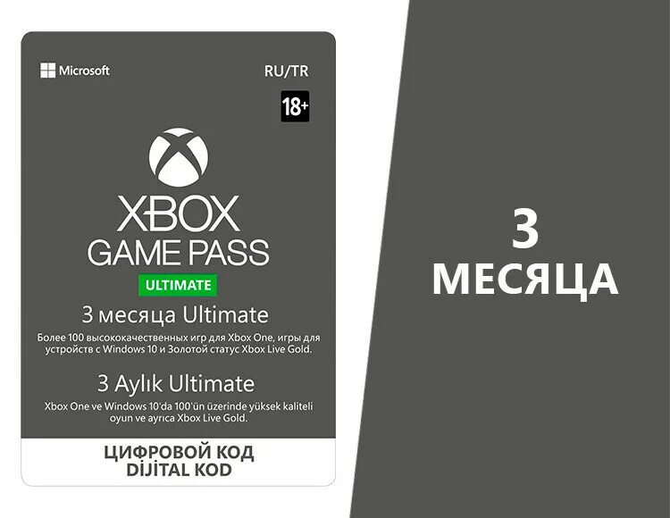 Игра на икс бокс пасс. Xbox game Pass Ultimate 12 месяцев. Xbox game Pass Ultimate. Подписка Xbox game Pass Ultimate 1 месяц. Xbox game Pass Ultimate 1 month.