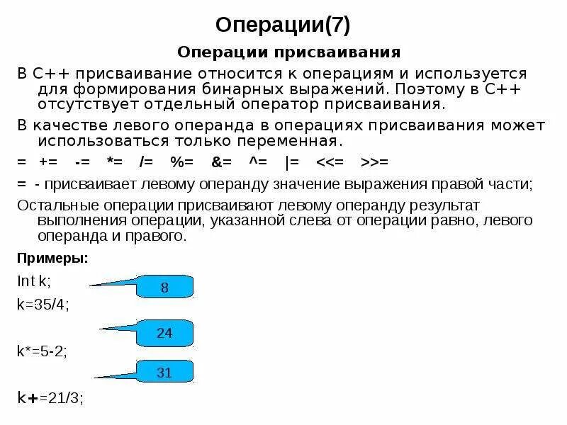 Укажите операцию присваивание. Операции присваивания в питоне. Операторы присваивания c#. Операции присваивания c++. Операции присваивания в c#.