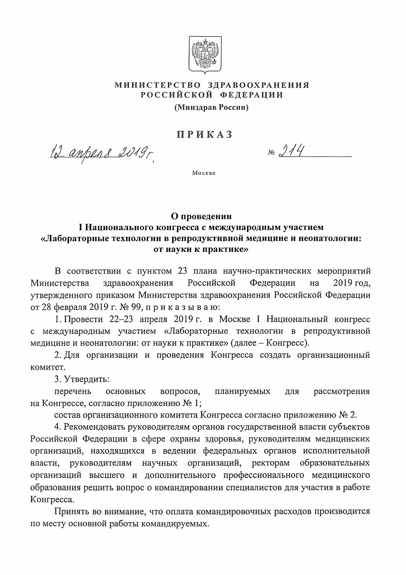 Приказ министерства здравоохранения нижегородской области. Приказ департамента здравоохранения города Москвы. Приказы департамента здравоохранения г Москвы. Приказ научно-практических мероприятий Минздрава. Где искать приказы медицинские.