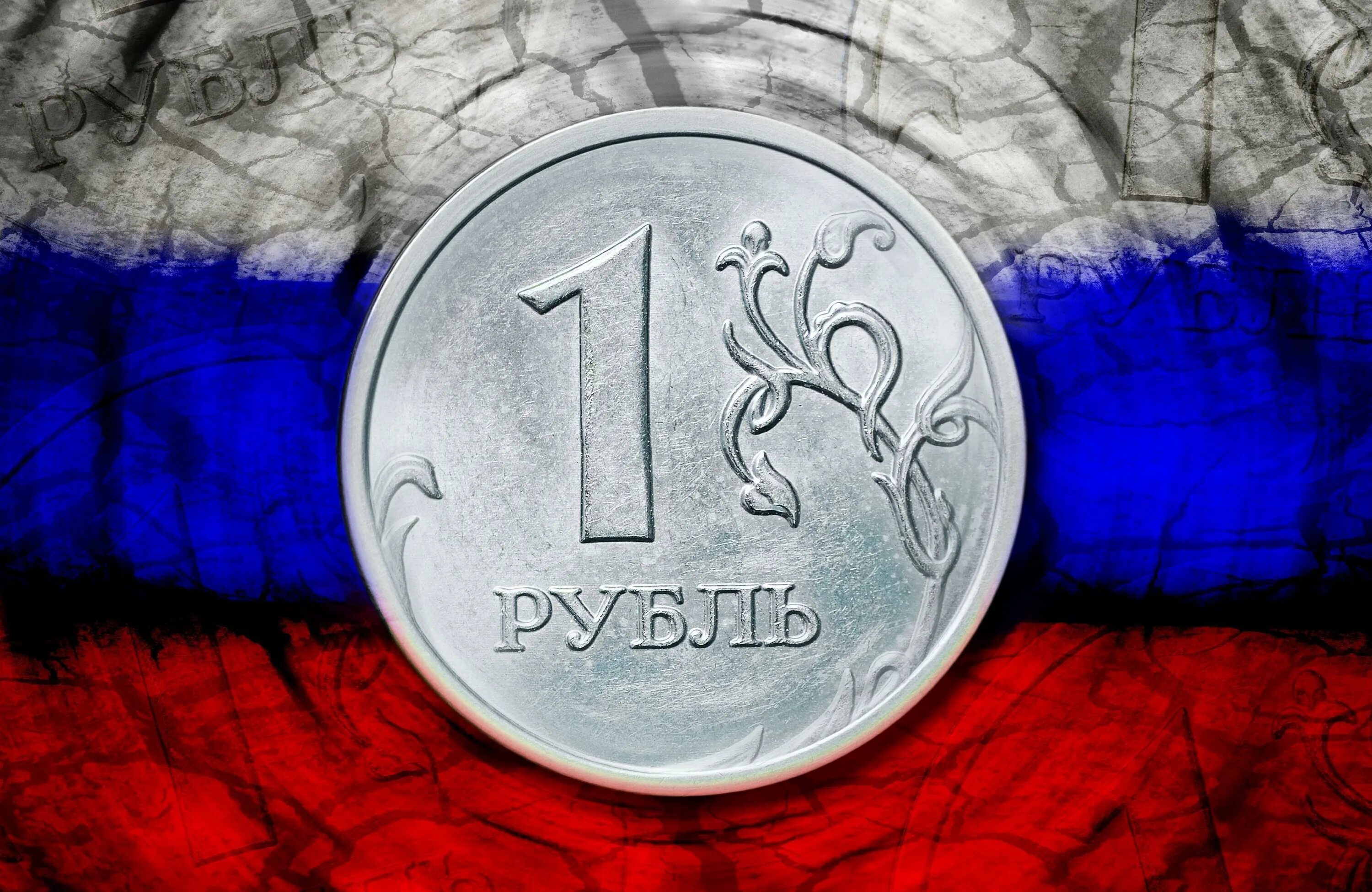 Руб лучший вариант. Рубль. изображение рубля. российский рубль рисунок. рубль рф.