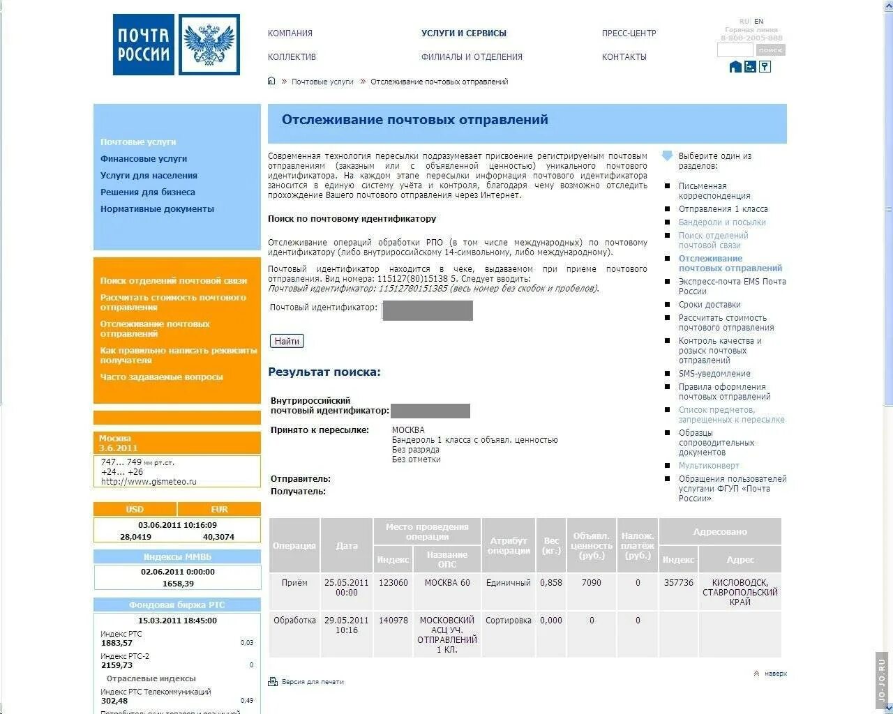 Почтовый идентификатор что это. Почтовый идентификатор что это