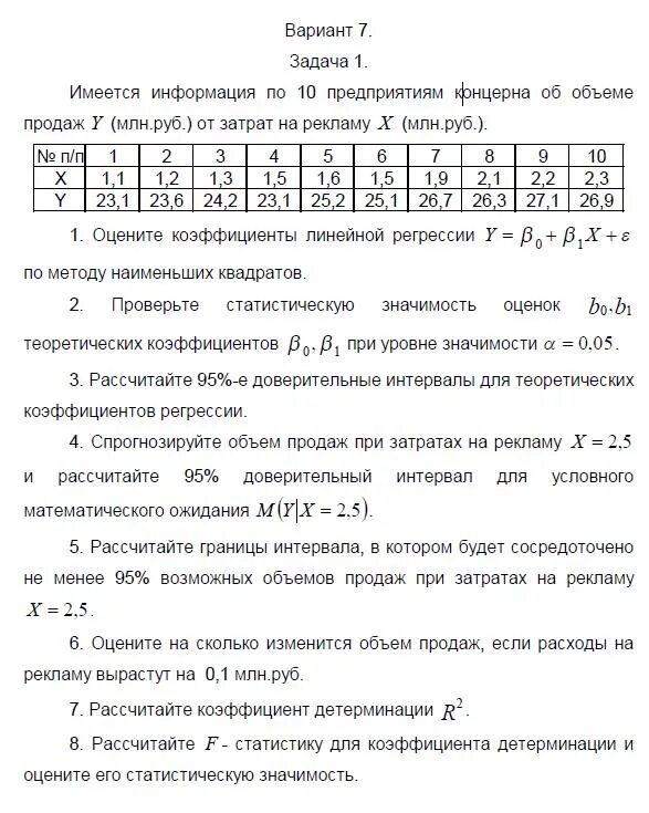 Задачи по эконометрике. Эконометрика задачи с решением. Контрольная работа по эконометрике предприятия. Эконометрика тесты с ответами.