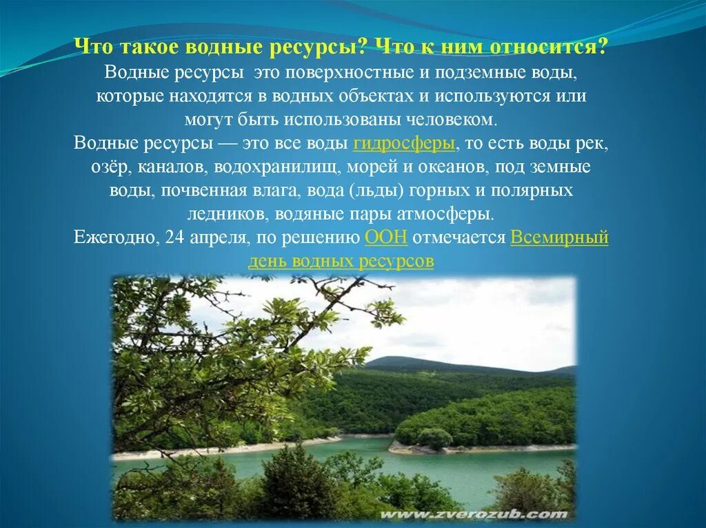 Водные ресурсы Крыма. Воды Крыма презентация. Богатство водных ресурсов Крыма. Водные объекты Крыма 2 класс. К каким природным ресурсам относится вода