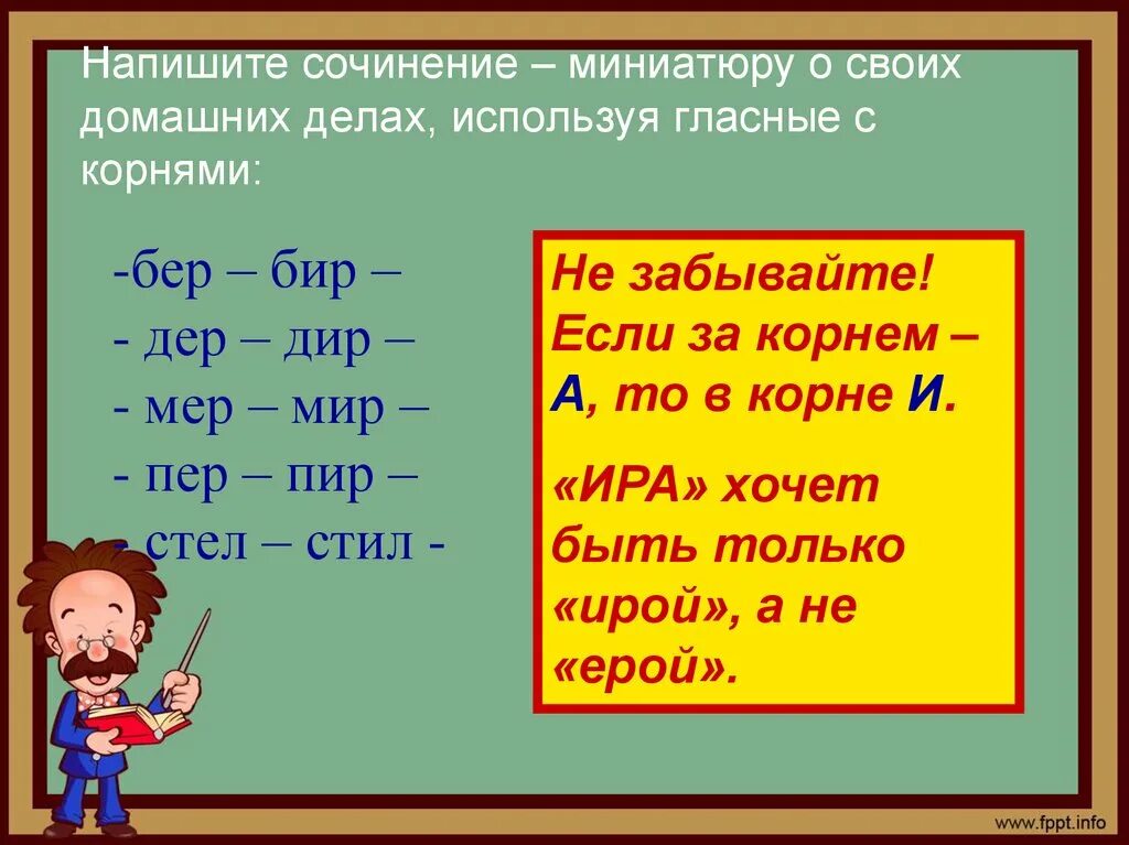 Слова в корне стел. Стил стел корни с чередованием. Е-И В корнях с чередованием 5 класс. Буквы е и и в корнях с чередованием стил стел. Корни с чередованием бер бир.