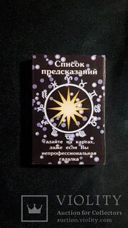 Оракул предсказания