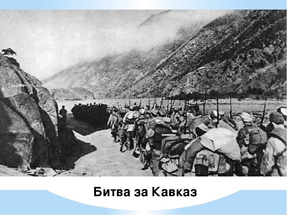 Советский северный кавказ. Битва за Кавказ 1942-1943. Битва за Кавказ 1942. Северный Кавказ 1942. Северный Кавказ 1943.