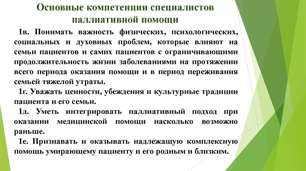 Элементы паллиативной помощи. Паллиативная помощь. Принципы паллиативной помощи. Формы оказания паллиативной помощи. Показания к оказанию паллиативной помощи.