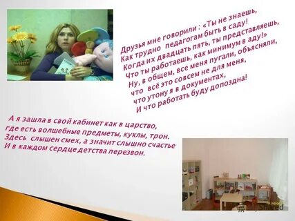 Я в профессии воспитатель самопрезентация