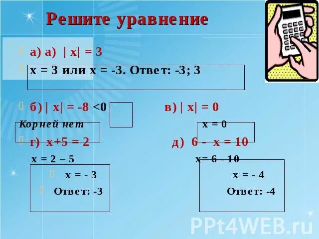 Уравнения 6 класс отрицательные и положительные числа. Уравнения с отрицательными. Уравнения с отрицательными числами. Уравнения с отрицательными и положительными числами. Уравнения с положительными и отрицательными числами 6 класс.