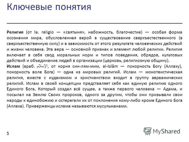 Значение предлогов. Выяснить значение непонятных слов. Определение слова язык. Лексическоеизначение слова. Какие значения имеет слово техника.