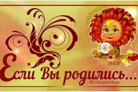 Гороскоп лев 23 ноября