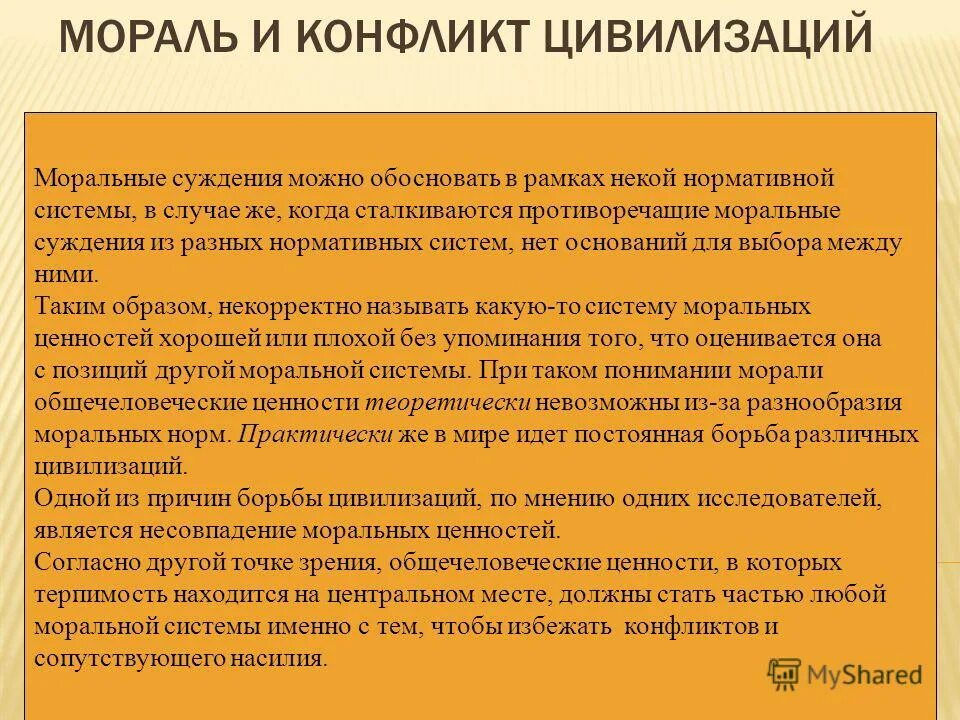 моральное суждение