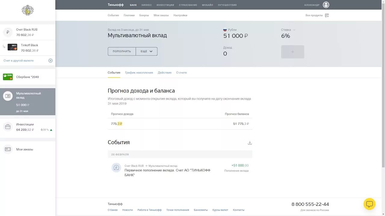 Тинькофф внесение через сбербанк. Акции Сбербанка тинькофф инвестиции. Тинькофф депозит. Тинькофф банк мультивалютный счет. Зарплатный проект тинькофф.