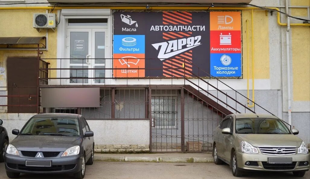 Зап 82 симферополь интернет. Магазины zap 82 в симферополе. ул. вакуленчука 53/7. ул вакуленчука севастополь 53/7. zap82 запчасти севастополь.
