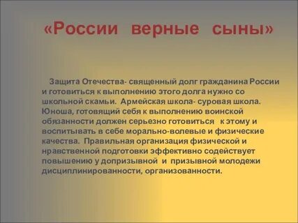 Защита отечества значимая ценность общества