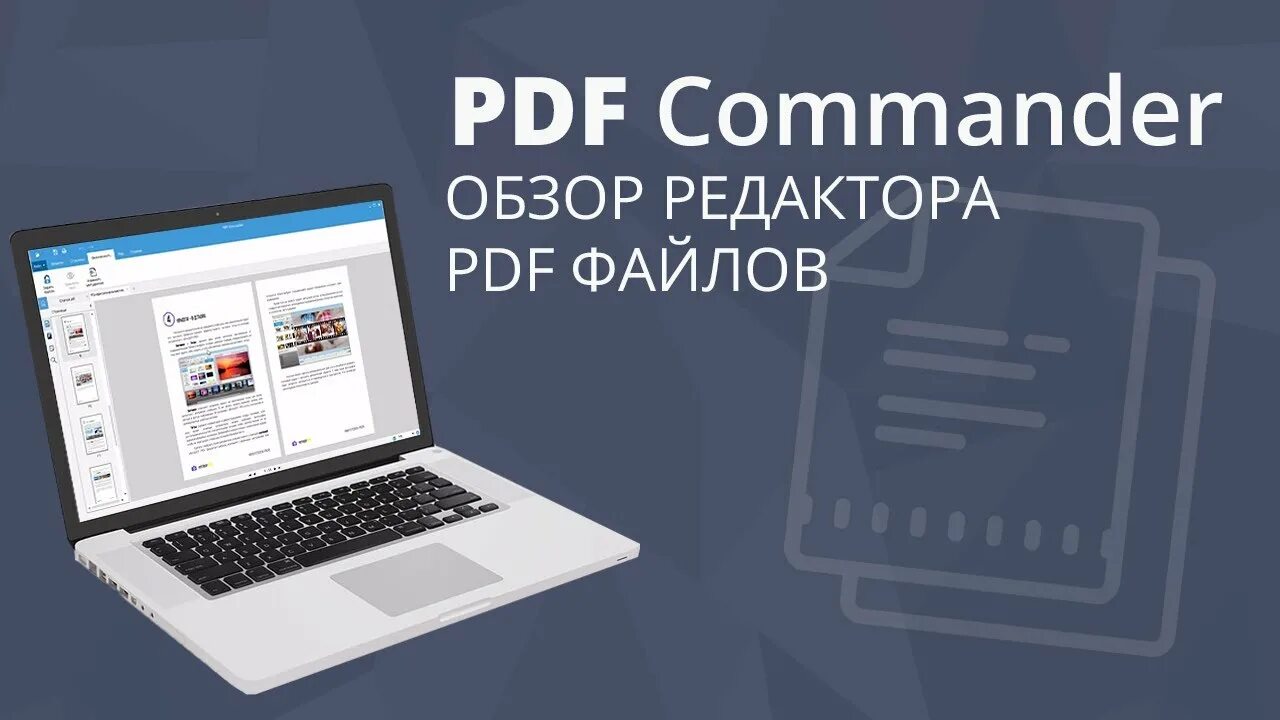 Пдф коммандер. Программа pdf Commander. Командир pdf. Pdf Commander ключ. Pdf commander активатор