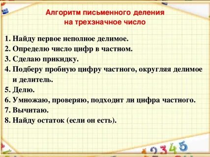 Деление трехзначное число видеоурок
