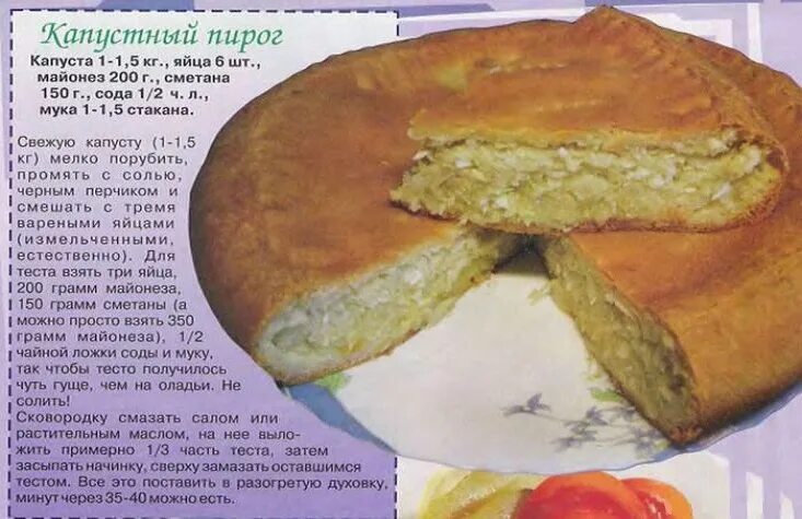 Каким должен быть пирог. Пирог с капустой рецепт. тесто для капустного пирога. заливной пирог на кефире. пироги с капустой в духовке.