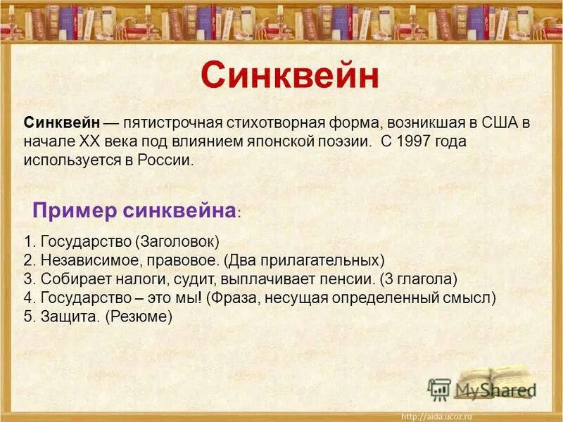 синквейн к серебряному. синквейн на тему серебряное копытце. синквейн в конце урока. синквейн книга. синквейн к серебряному.