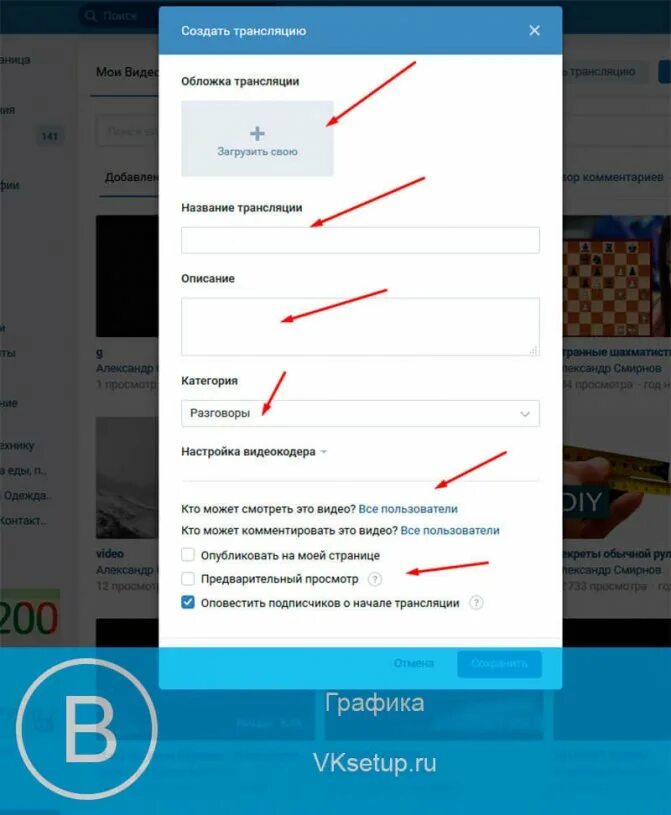 Прямой эфир в сообществе вк с телефона. Как сделать свою трансляцию. Как создать трансляцию в вк. Интернет платформа трансляции. Как создать трансляцию в вк.