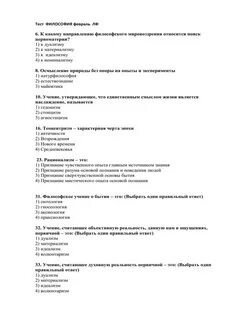 Тест по философии науки