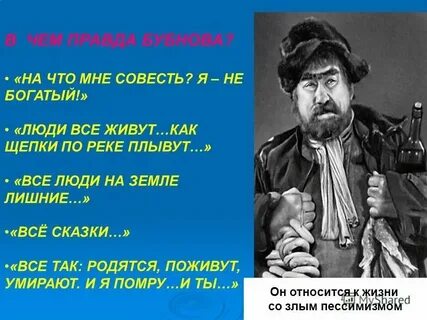 Характеристика бубнова на дне с цитатами