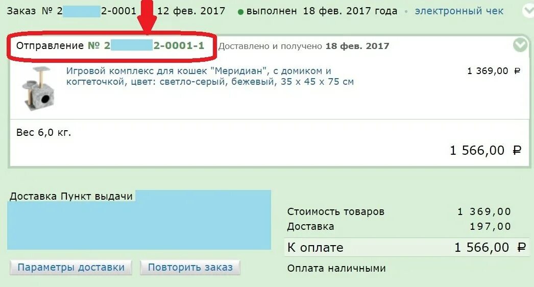 Поиск трек номера озон