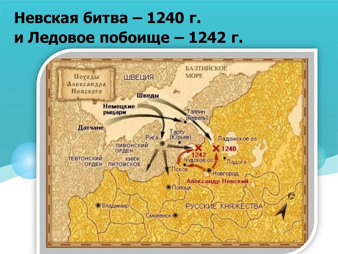 1240 Год Невская битва карта.