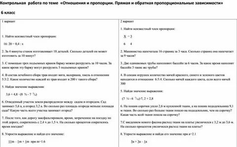 7 класс пропорции контрольная работа