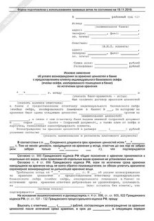 Исковое заявление на банк