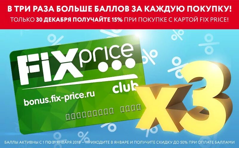 Подарочная карта Fix Price. Подарочная карта фикс прайс. Промокод для начисления дополнительных бонусов. Синяя карта фикс прайс. Bonus fix price ru регистрация бонусной карты