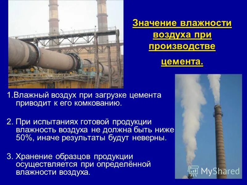 значение влажности в жизни человека. роль влажности воздуха. значение влажности воздуха для производства. виды влажности. значение влажности физика.