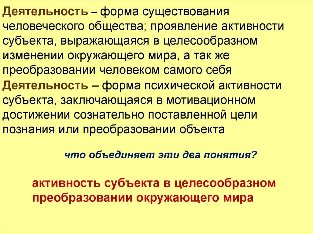 Деятельность почему е. Деятельность способ существования людей. Деятельность как способ существования человека и общества. Ltzntkmyjcnm xtkjdtrf RFR cgjcj, ceotncdjdfybz]. Деятельность способ существования людей 10 класс.