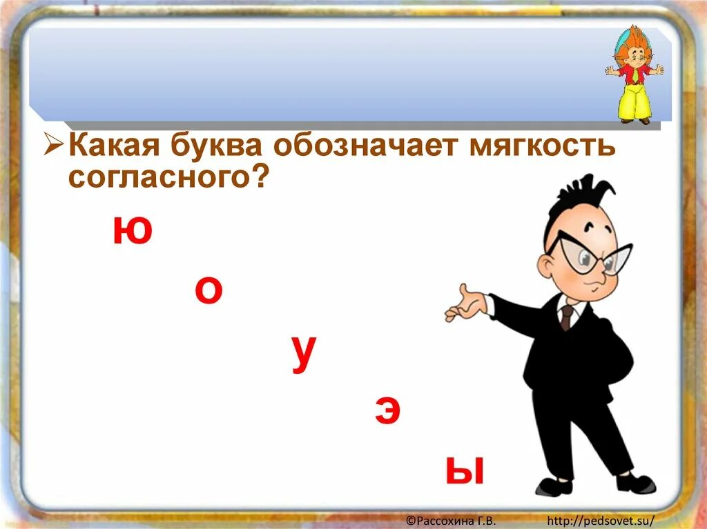 Какая гласная указывает на мягкость согласного. Гласныеоьозначающеемягкость согласног. Какие гласные обозначают мягкость согласного. Гласные обозначающие мягкость согласных. Какие гласные дают мягкость согласным.