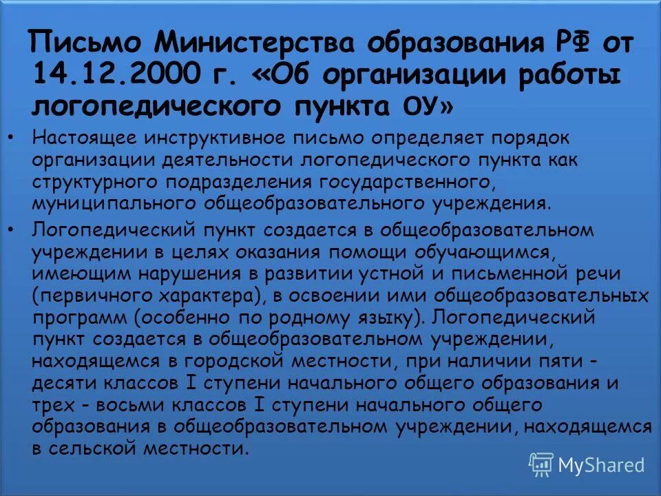 Культура образования 2008-2012. Стандарт министерства образования. Запрос в департамент образования. Письмо в министерство образования. Письмо министру структура учреждения.