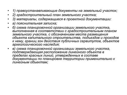 Принадлежность правоустанавливающего документа